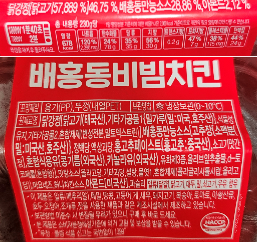 농심xCU 배홍동 비빔치킨 조리방법과 영양정보