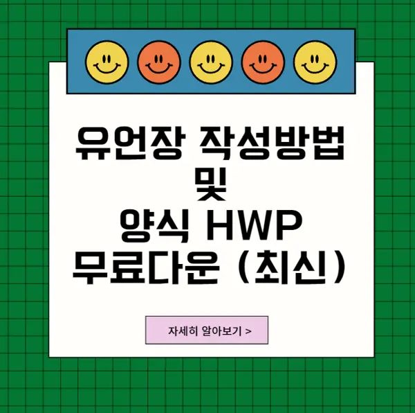 유언장양식hwp