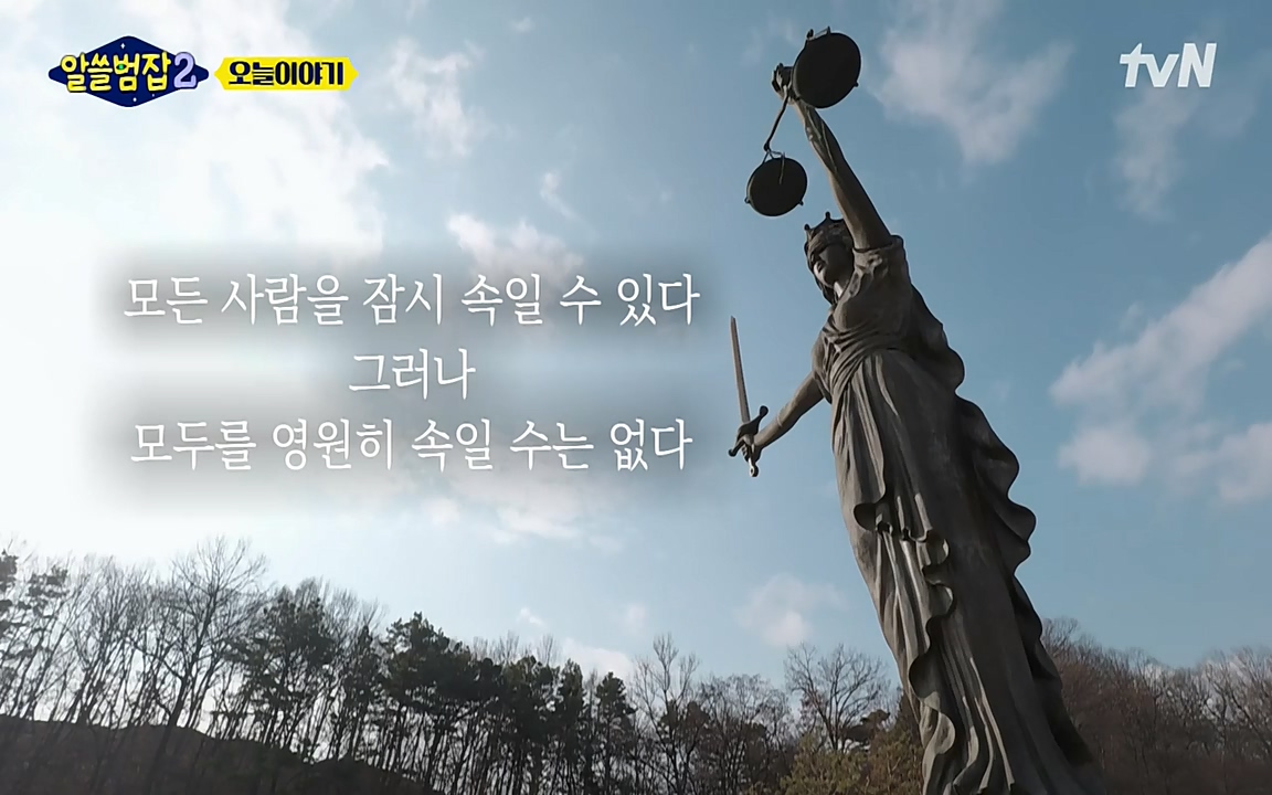 알쓸범잡 2.E15.220425p-NEXT.mp4_20220425_174314.368.jpg