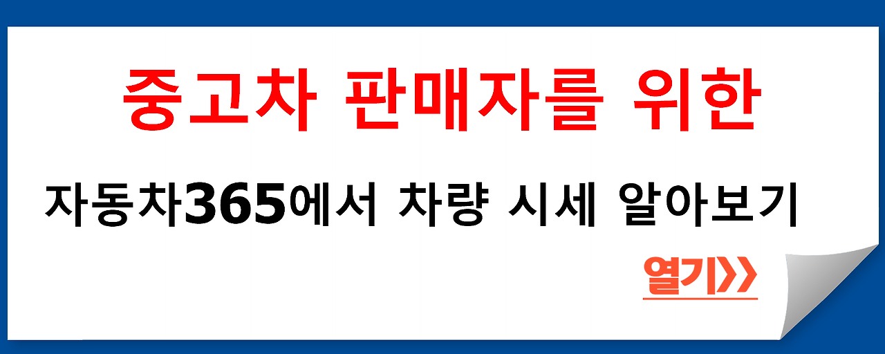 중고차 시세표를 활용한 현명한 중고차 판매 전략