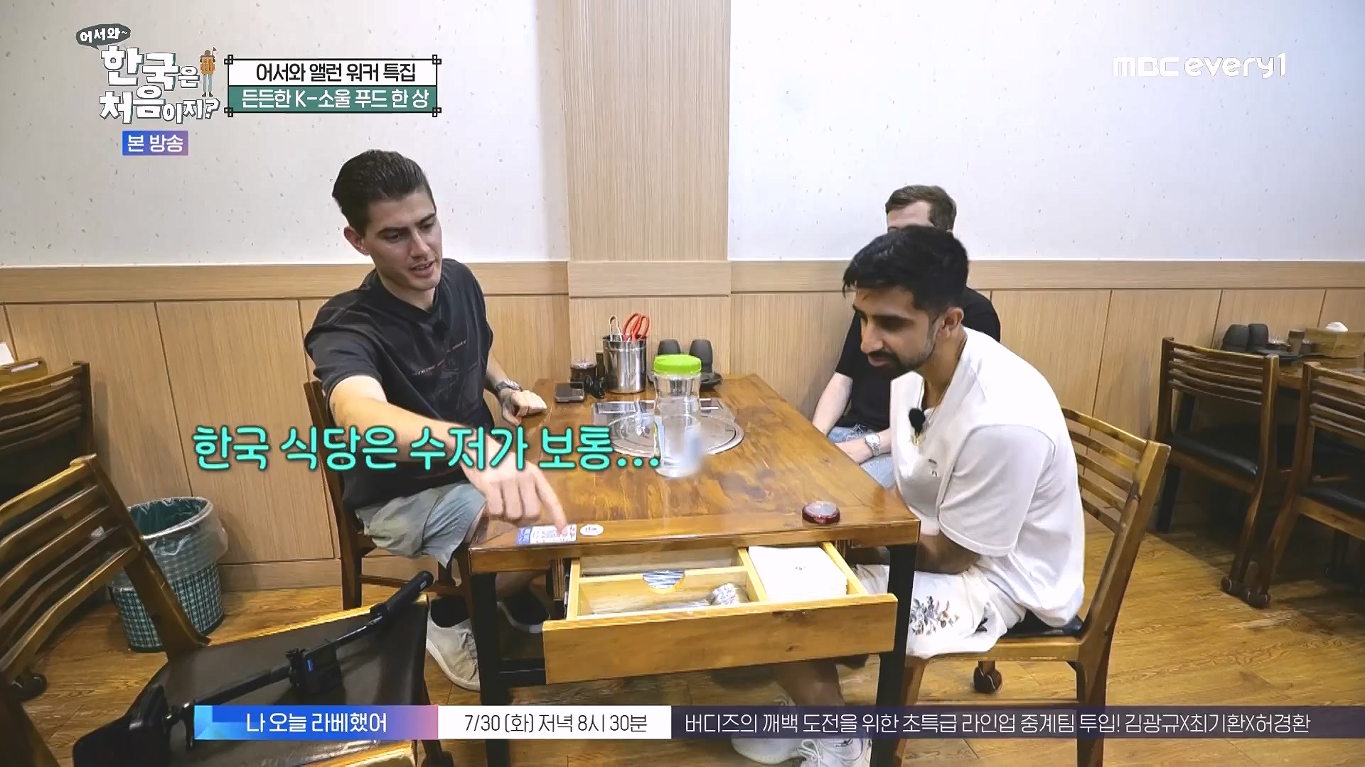 어서와 한국은 처음이지.E324.240725p.WANNA.mp4_20240726_203435.226.jpg
