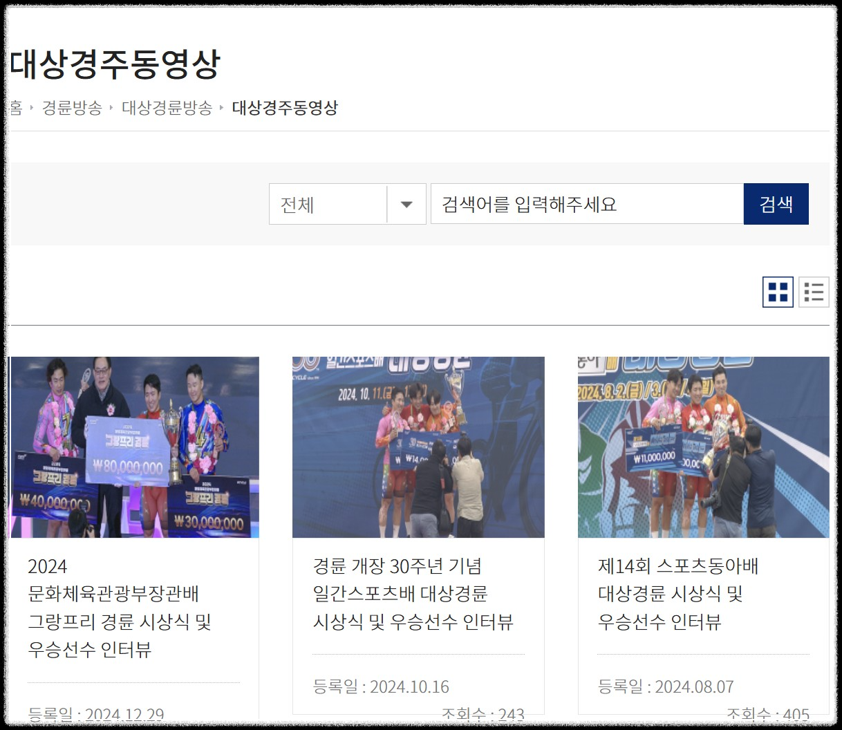 경륜이란?