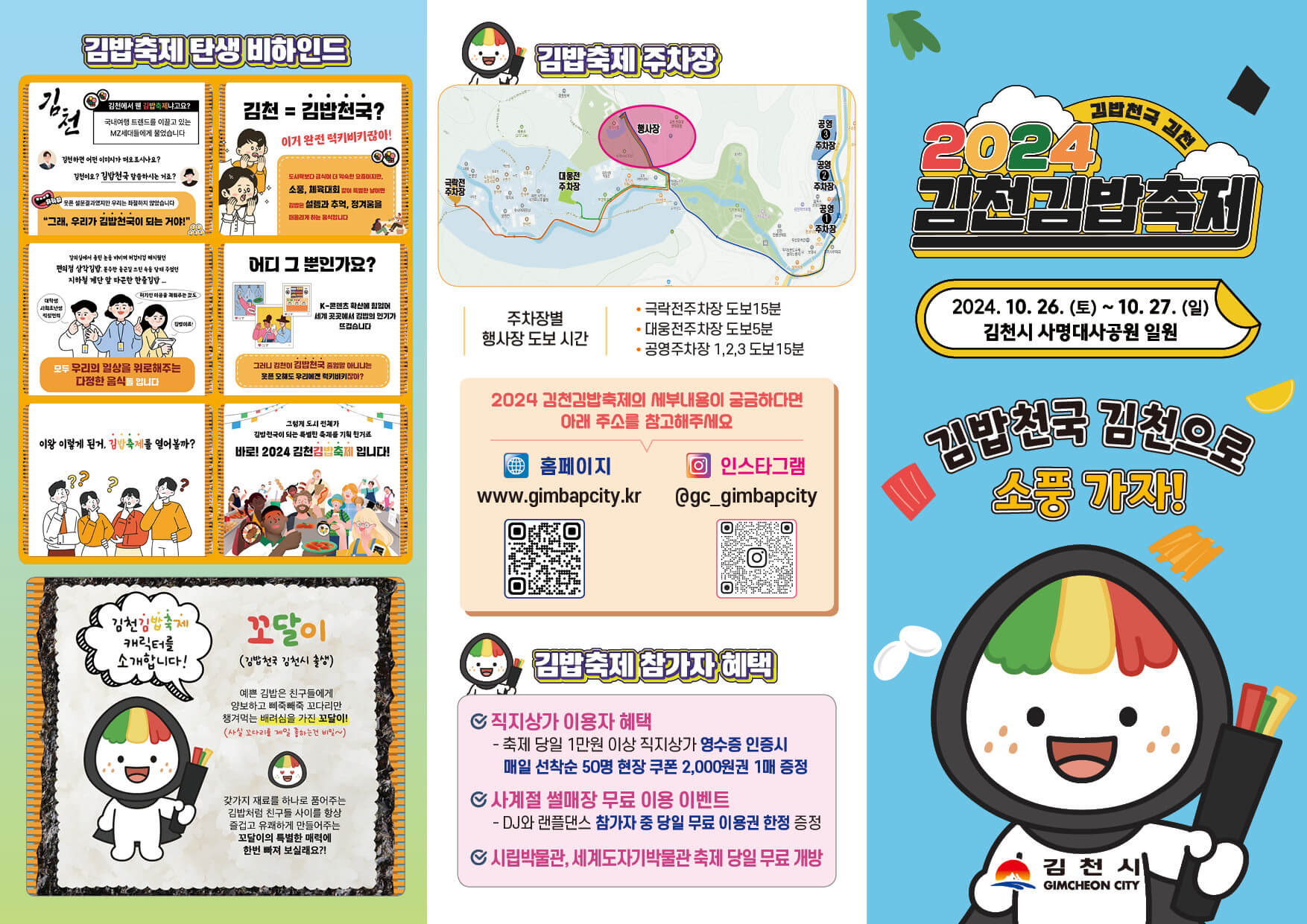 축제김밥 이미지