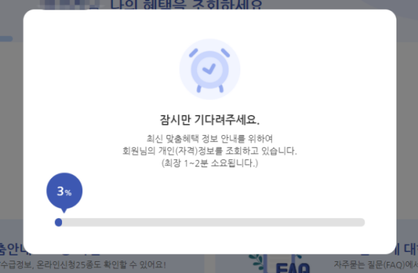 보조금 조회 중 화면