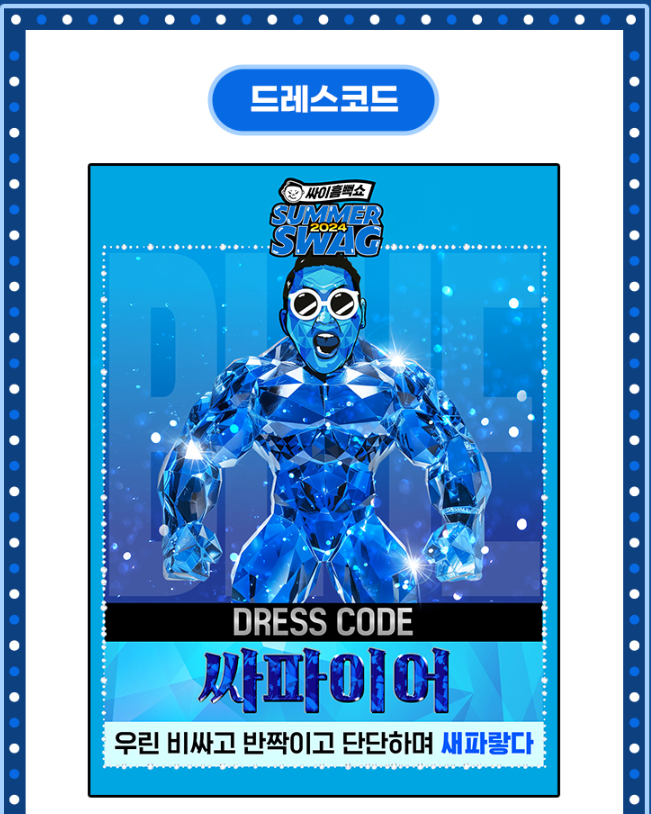 원주 싸이 흠뻑쇼