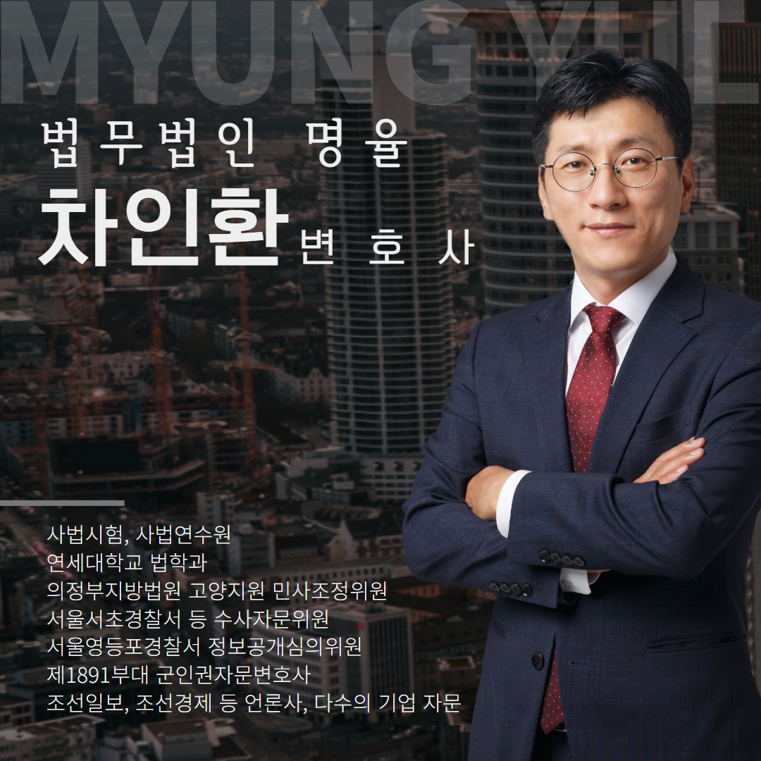 차인환변호사