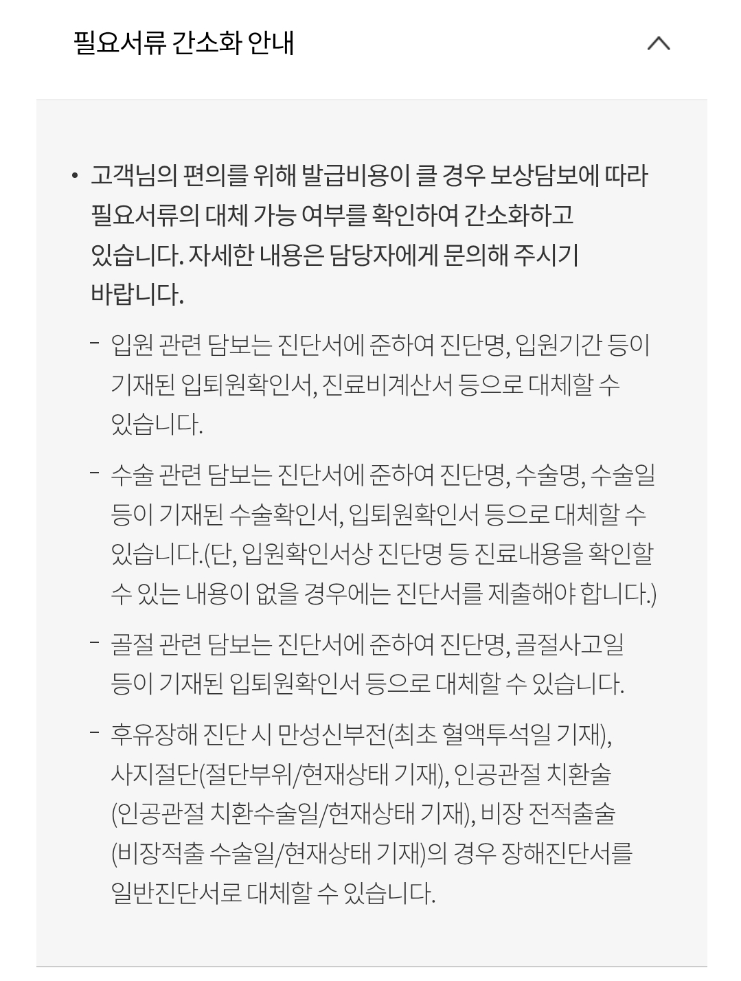 현대해상 배상책임 보험 대물배상 보험금 청구 시 필요서류