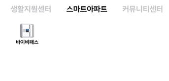 스마트아파트
