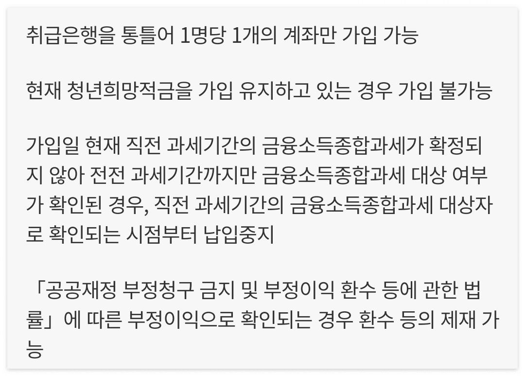 청년도약계좌 청년희망적금에서 환승 일시납입