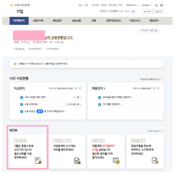 KB국민은행 이자납입내역서(증명서) 발급방법