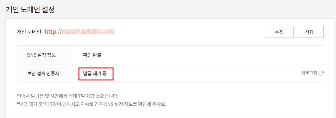 아마존 라이트세일 하위도메인 설정13
