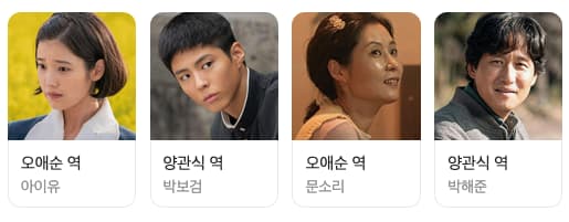 폭싹속았수다등장인물출연진