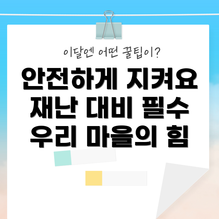 안전한 동네