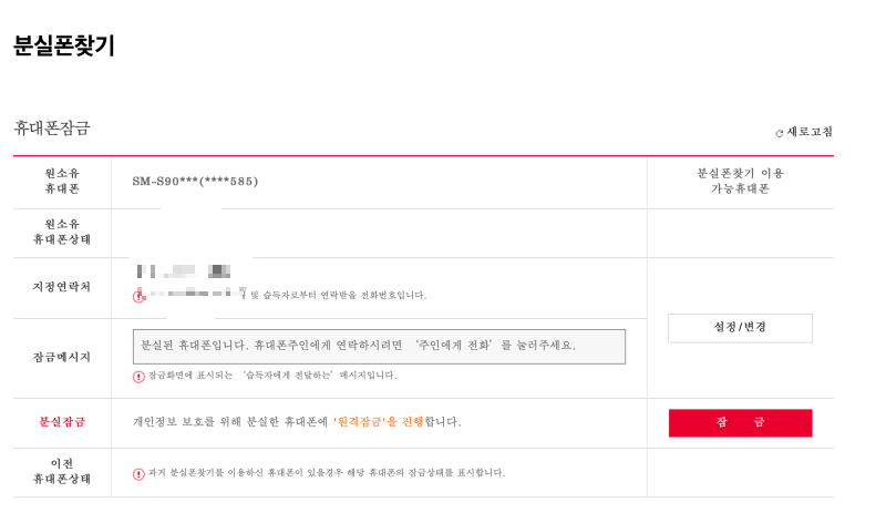 휴대폰-분실시-잠금기능-분실신고-스크린샷