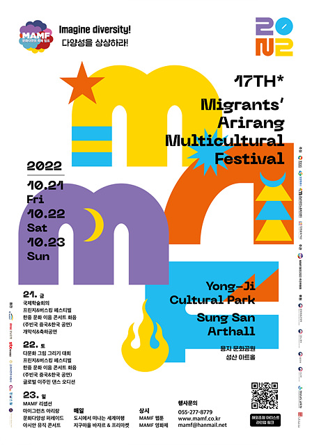  2022 창원 문화다양성 축제 MAMF(맘프)