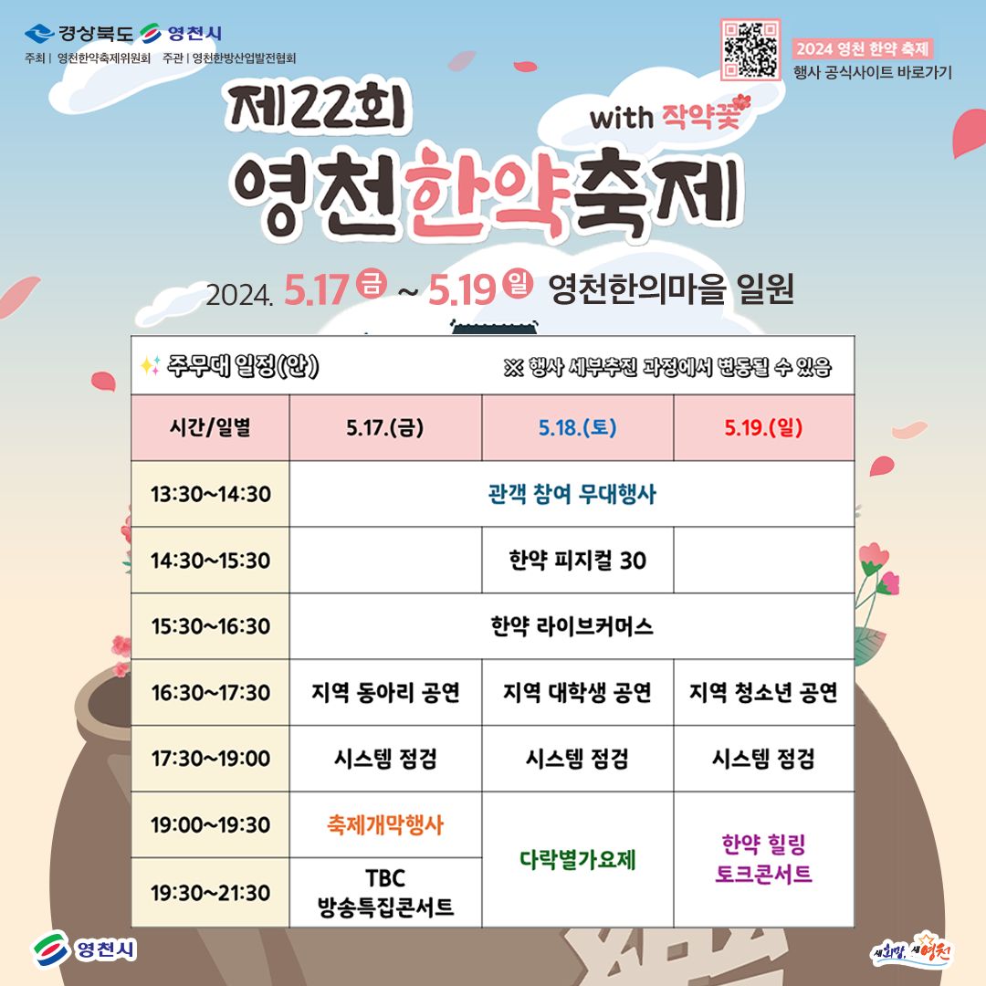 제 22회 영천한약축제 with 작약꽃 일정표