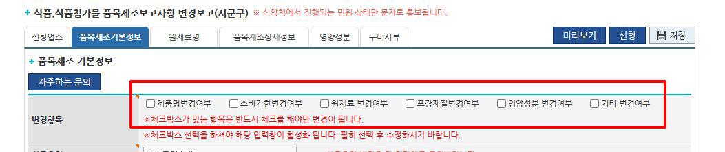 품목제조변경신청