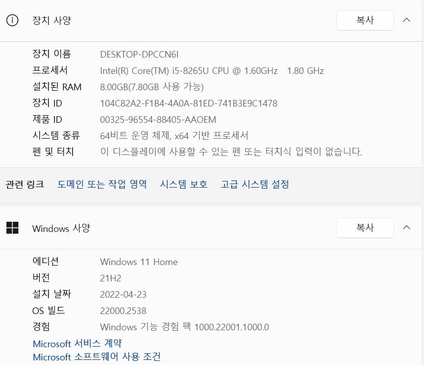 시스템의-장치,윈도우-사양=확인하는-방법