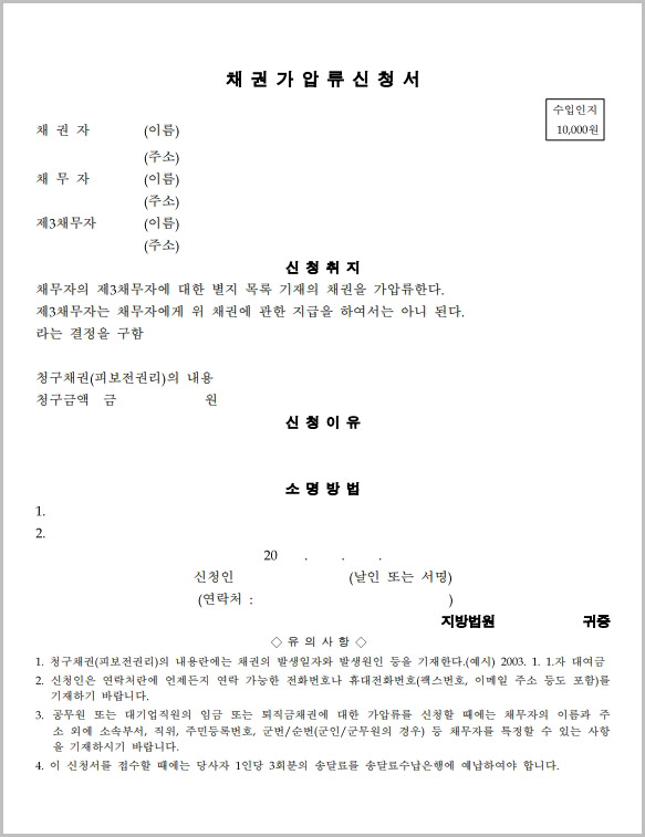  채권 가압류 신청서 양식 다운로드