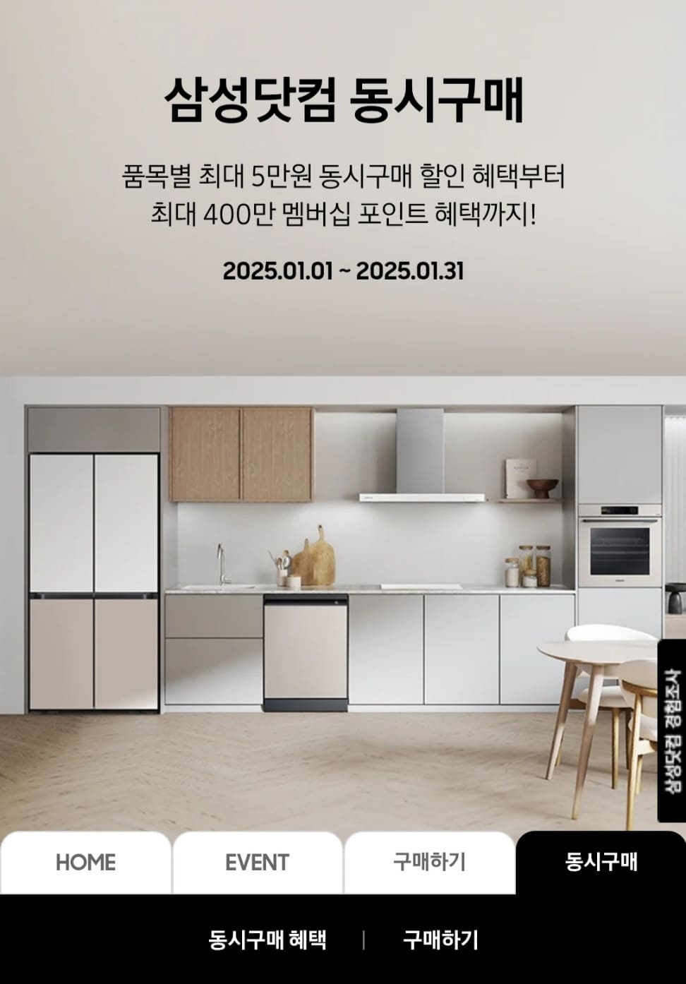 2025 삼세페 기간&amp;#44; 구독&amp;#44; 할인