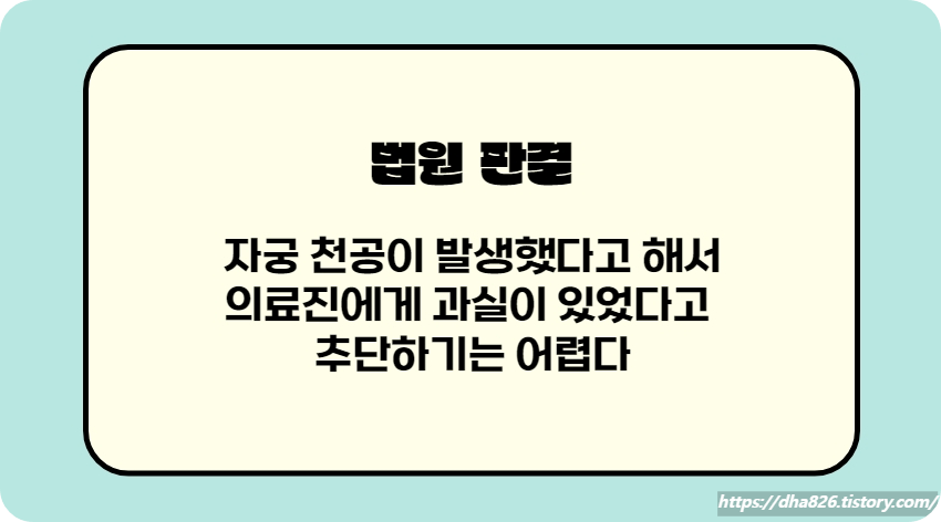 법원 판결