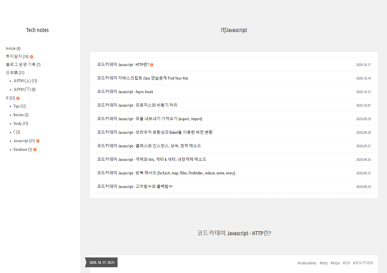  티스토리 스킨  square 에서 magazine으로 갈아탄 이유
