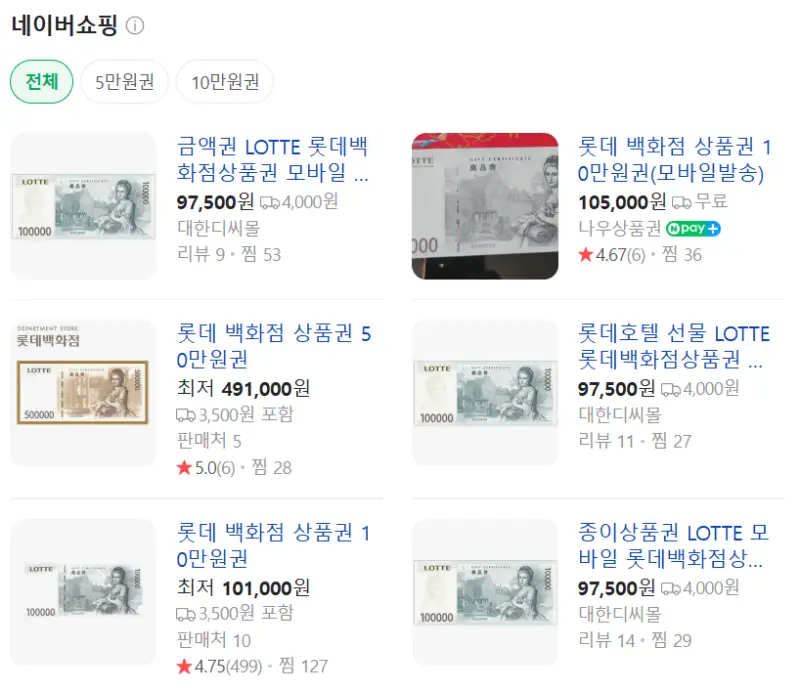 온라인-롯데백화점상품권-판매