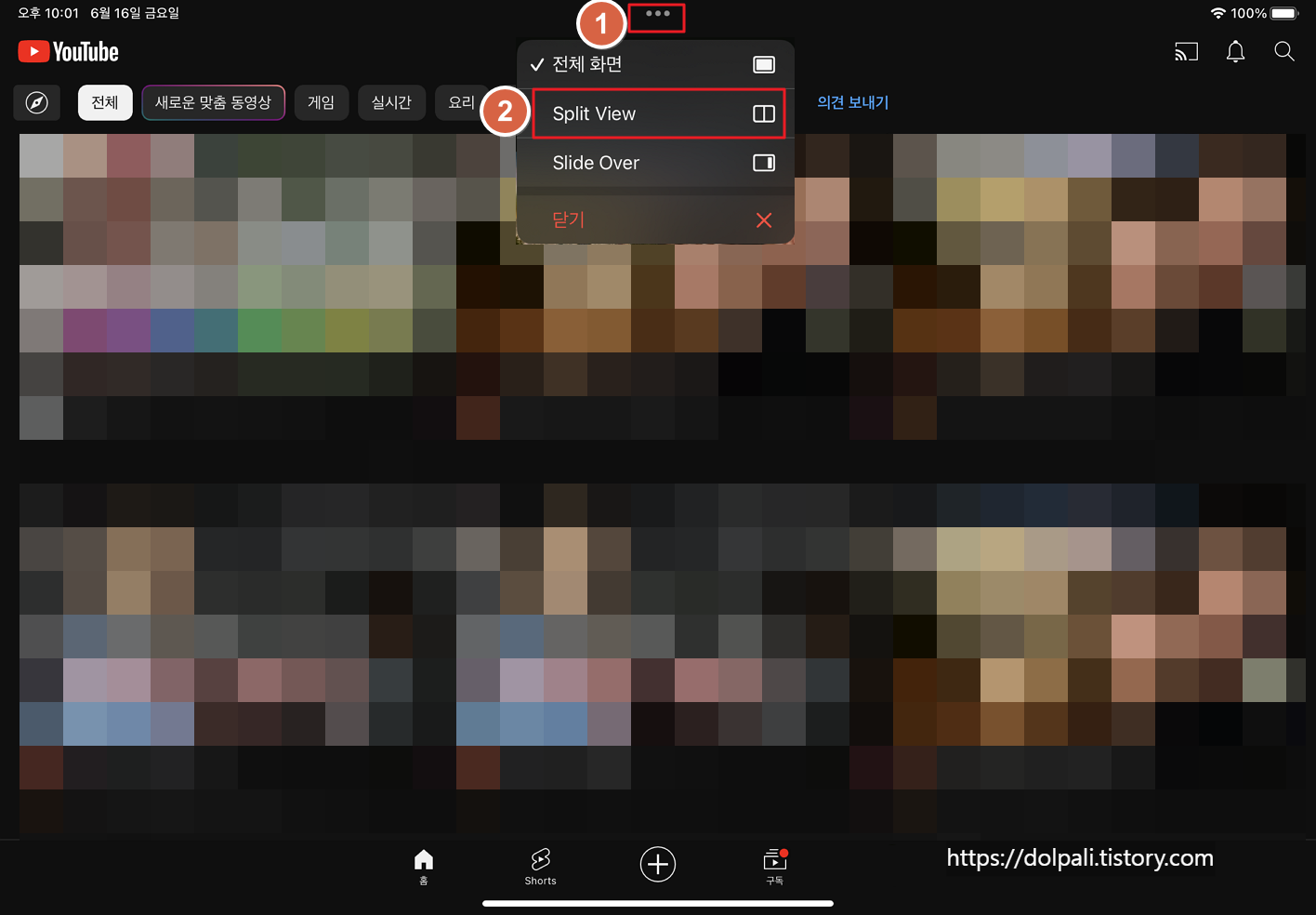 아이패드 멀티 윈도우 - 화면을 반으로 나누기(Split View)
