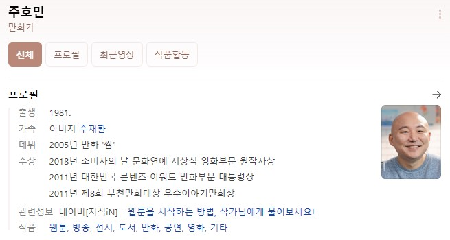 주호민 네이버 프로필