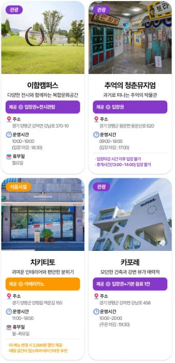 경기투어패스 사용법과 가맹점 총정리 &amp;#124; 2025년 최신판 경기도 여행 가이드