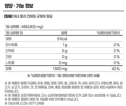 내츄럴플러스 전해질 밸런스 칼륨