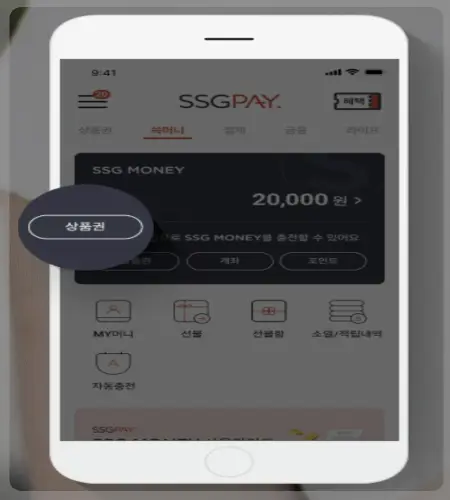 신세계 상품권 사용처_13