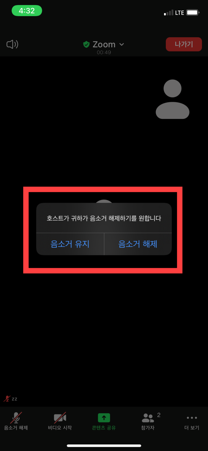 음소거-해지-요청