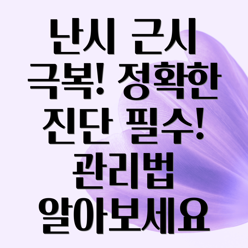 고도난시근시