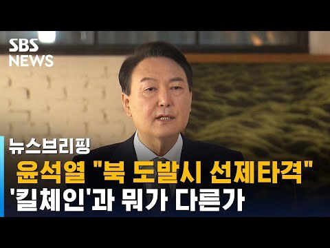 '선제타격 구축' 기자회견을 하는 운석열 국민의 힘 대선 후보 (c)SBS