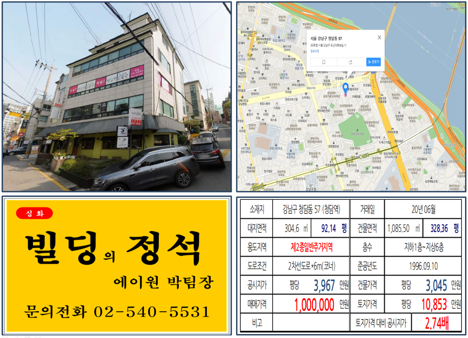  [강남구 도산대로 이면 청담동 코너빌딩 실거래가 조회] 청담동 57 (청담역) 100억 원, 평당 10,853만 원, 영동대로 복합환승센터, 청담린드그로브아파트, 호텔프리마