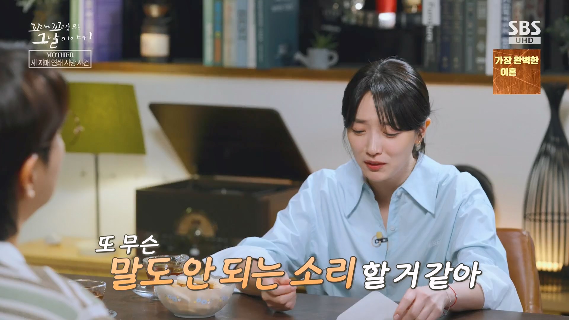 꼬리에꼬리를무는그날이야기.E137.240718p.H264-F1RST.mp4_20240720_163214.912.jpg