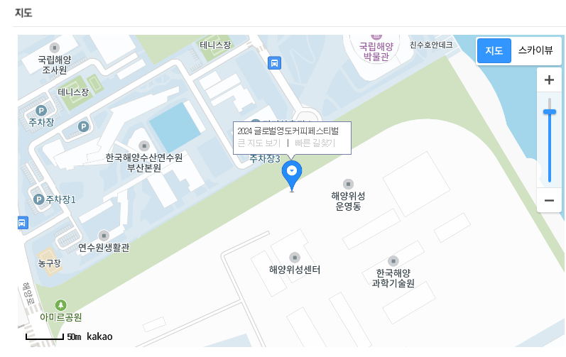 2024 글로벌영도커피페스티벌