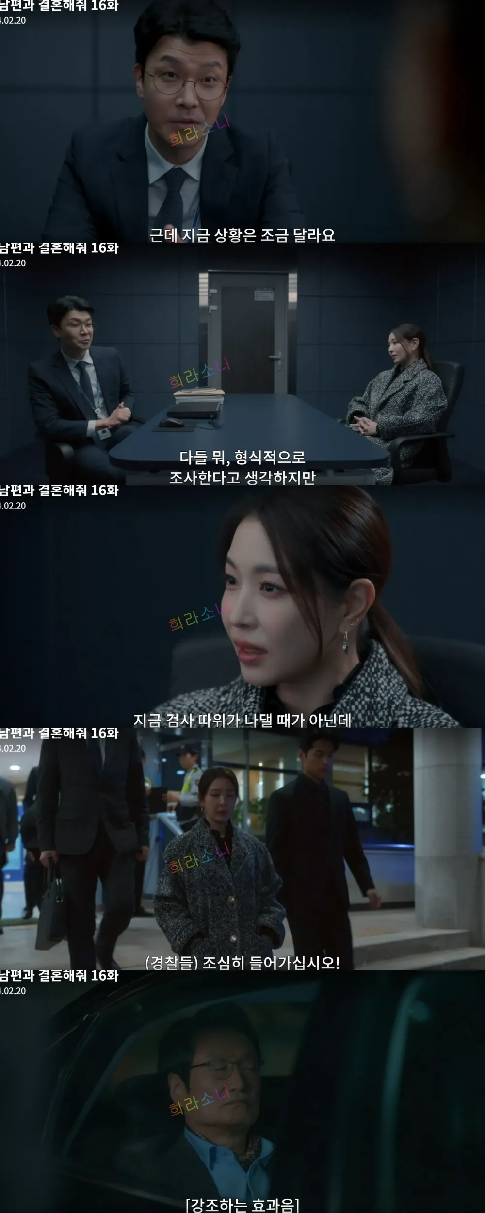 검사에게 수사를 받는 유라.