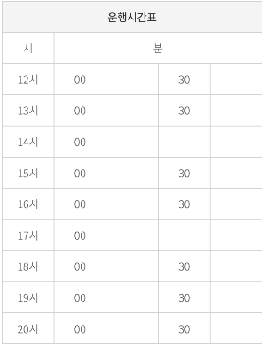 셔틀버스 안내