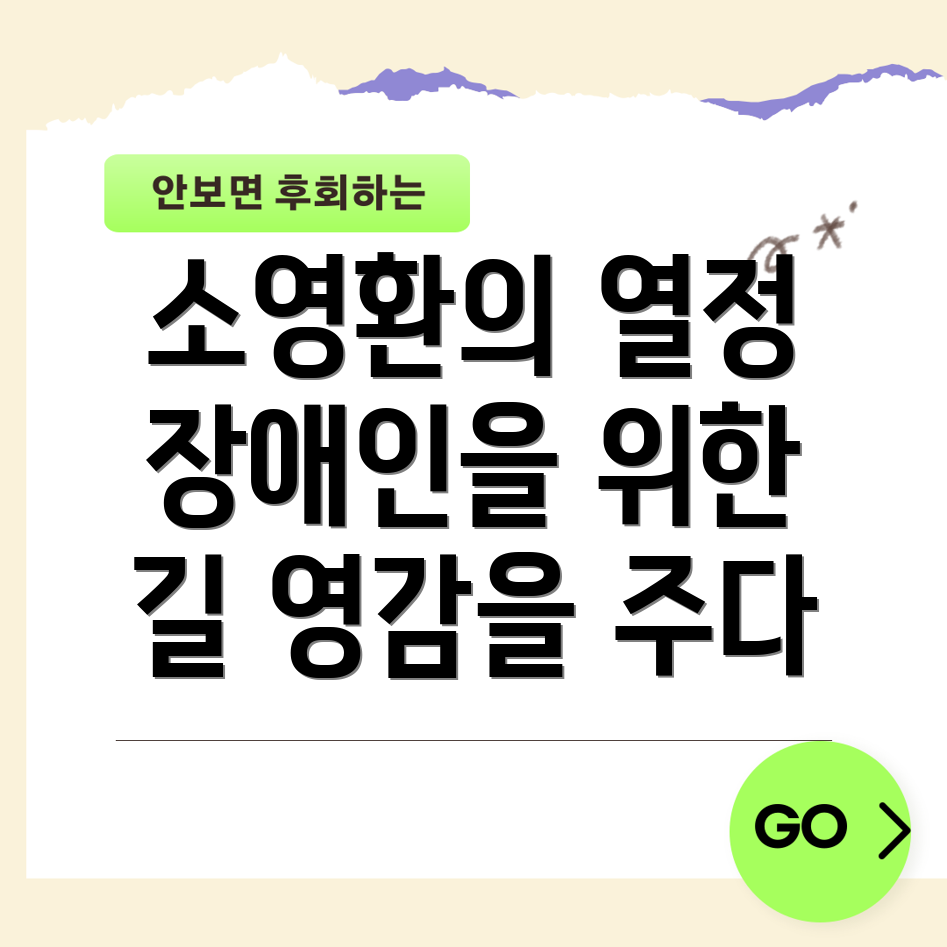 장애인 유튜버