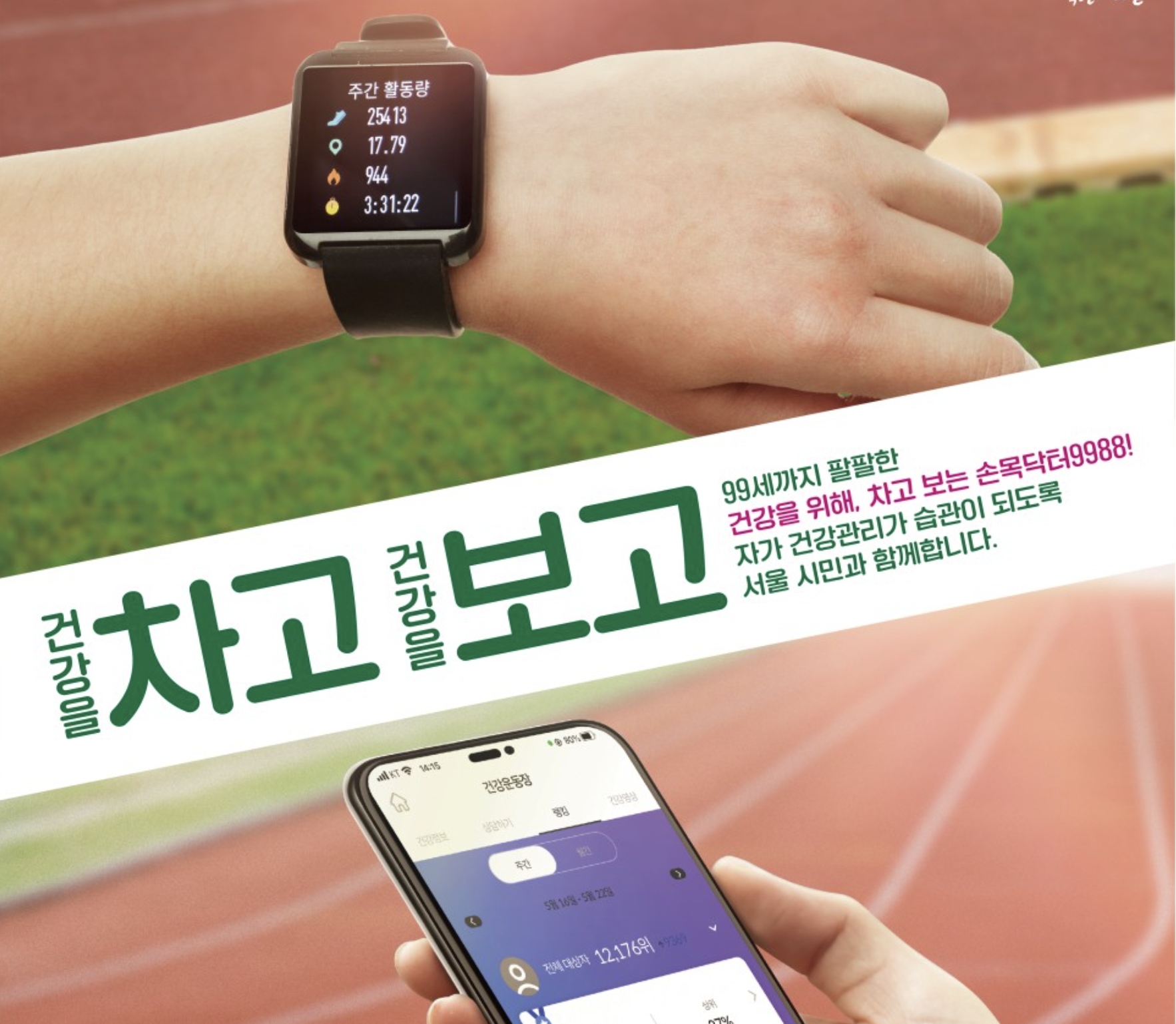  손목닥터 9988 2기 신청방법 (+스마트 밴드 무료 대여)