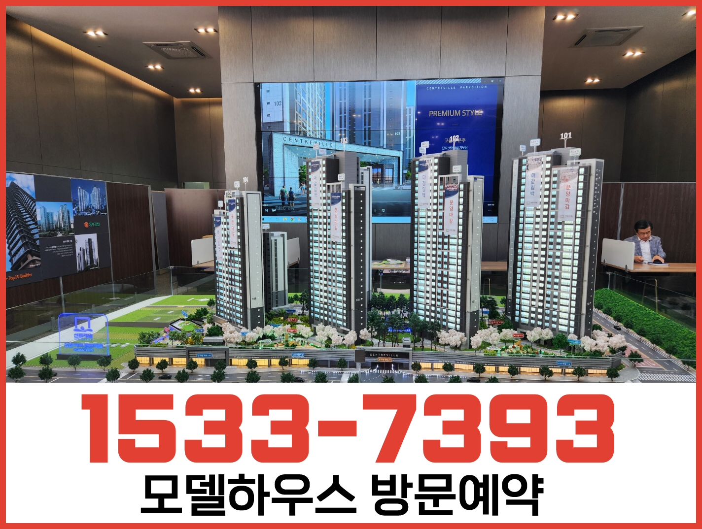 천안 백석 센트레빌 파크디션 모델하우스