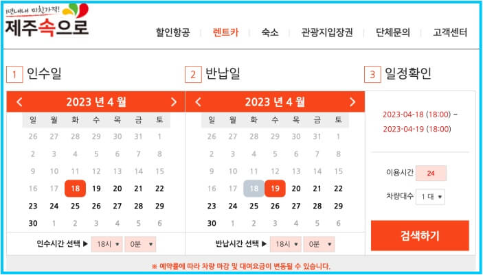 제주속으로 예약