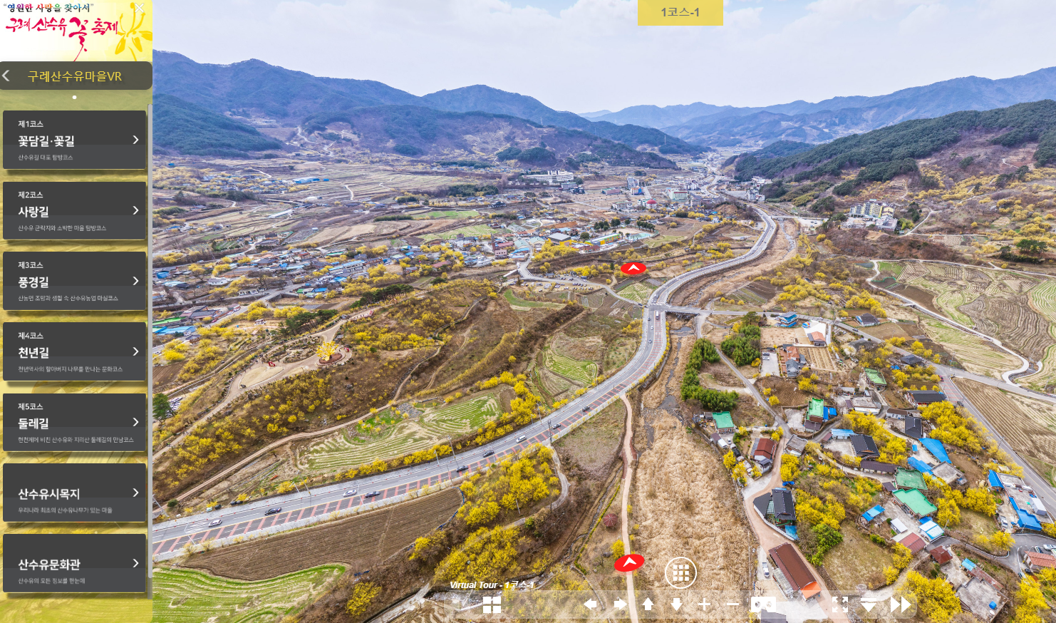 2023 구례 산수유축제 VR 화면보기