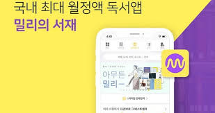  밀리의 서재로 독서습관 기르기 1일차! (전자책, 오디오북)