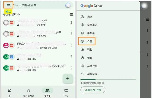 왼쪽 상단 메뉴 - 스팸을 엽니다.