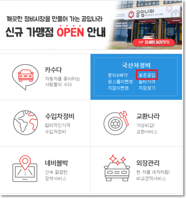 공임나라 부동액 교환비용 알아볼까요 공임나라 부동액 교환비용 알아볼까요