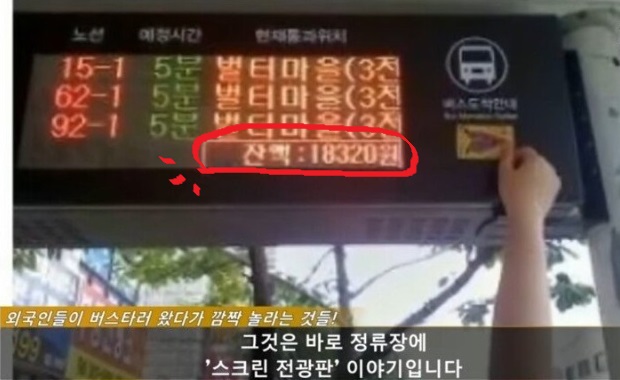  한국 사람 절반이 모르는 버스 정류장의 숨은 기능