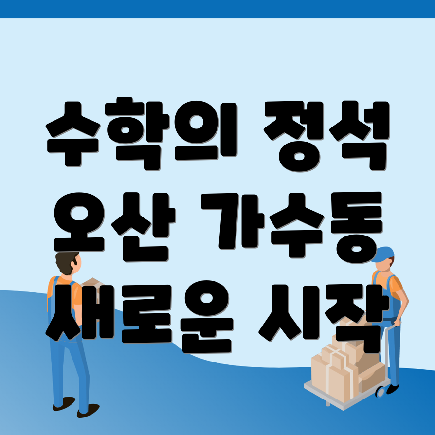 고등 수학학원 비용